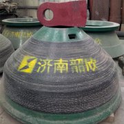 韶欣圓錐破碎機配件